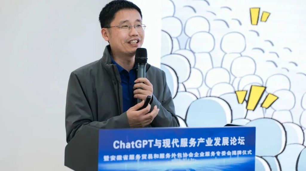 集团新闻 | ChatGPT与现代服务产业发展论坛暨安徽省服务贸易和服务外包协会企业服务专委会揭牌仪式成功举办(图5)