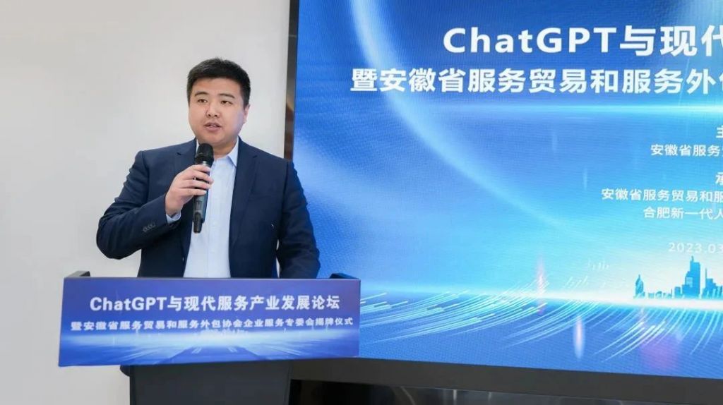 集团新闻 | ChatGPT与现代服务产业发展论坛暨安徽省服务贸易和服务外包协会企业服务专委会揭牌仪式成功举办(图3)
