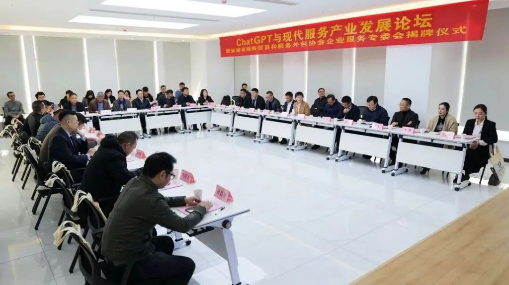 集团新闻 | ChatGPT与现代服务产业发展论坛暨安徽省服务贸易和服务外包协会企业服务专委会揭牌仪式成功举办(图2) 集团新闻 | ChatGPT与现代服务产业发展论坛暨安徽省服务贸易和服务外包协会企业服务专委会揭牌仪式成功举办(图2)