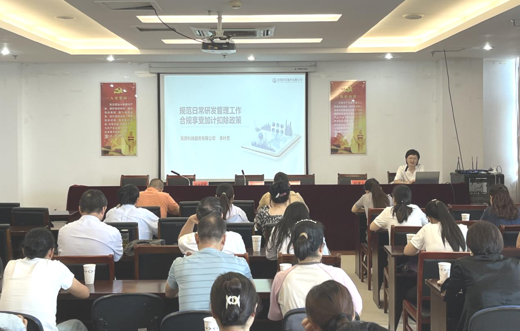 湾沚区科技减税政策辅导专题培训成功举办,中瑞高景季叶芳受邀讲课(图3) 湾沚区科技减税政策辅导专题培训成功举办,中瑞高景季叶芳受邀讲课(图3)