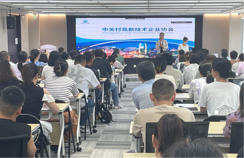 高景科技受邀为中关村高新技术企业协会会员单位作规范企业研发管理专题培训(图1)